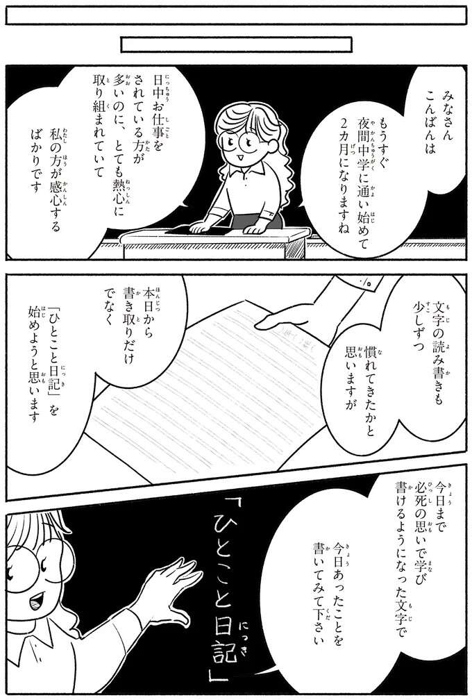 必死の思いで学び、努力して手に入れた文字と言葉で書く「ひとこと日記」／戦争さえなければ nowar5_1.jpeg