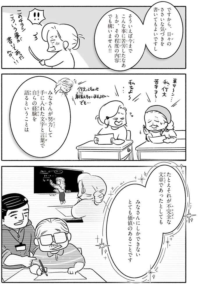 必死の思いで学び、努力して手に入れた文字と言葉で書く「ひとこと日記」／戦争さえなければ nowar5_3.jpeg