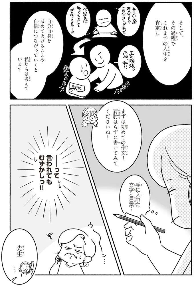 必死の思いで学び、努力して手に入れた文字と言葉で書く「ひとこと日記」／戦争さえなければ nowar5_4.jpeg