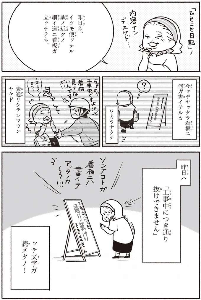 必死の思いで学び、努力して手に入れた文字と言葉で書く「ひとこと日記」／戦争さえなければ nowar5_5.jpeg