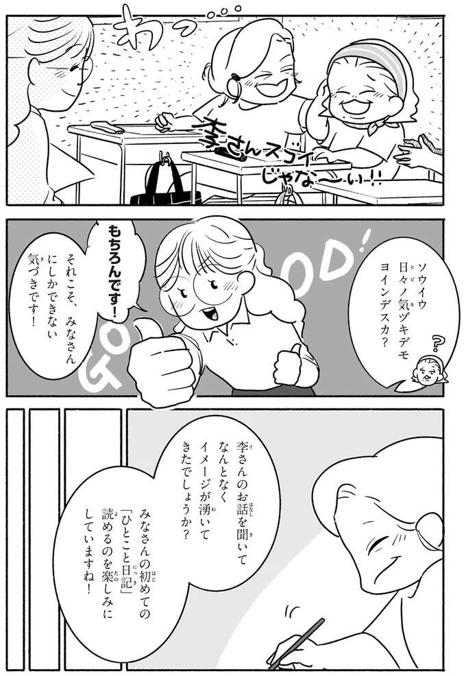 必死の思いで学び、努力して手に入れた文字と言葉で書く「ひとこと日記」／戦争さえなければ nowar5_7.jpeg