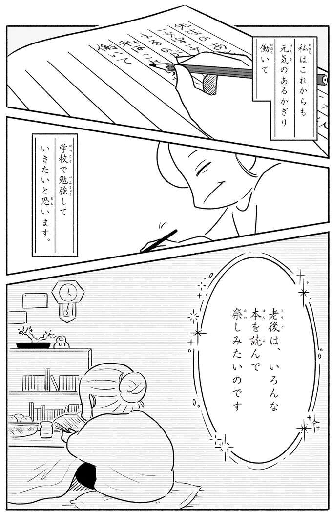 働いて、念願の学校へ行けるしあわせ。老後はいろんな本を読んで楽しみたい／戦争さえなければ nowar6_7.jpeg