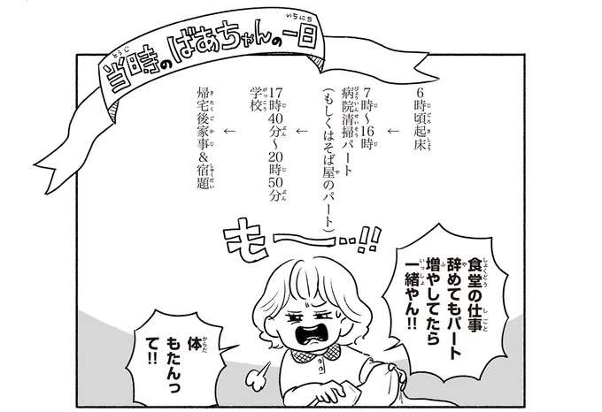 学べることは楽しい! でも、体力的に仕事と学校の両立は難しく.../戦争さえなければ