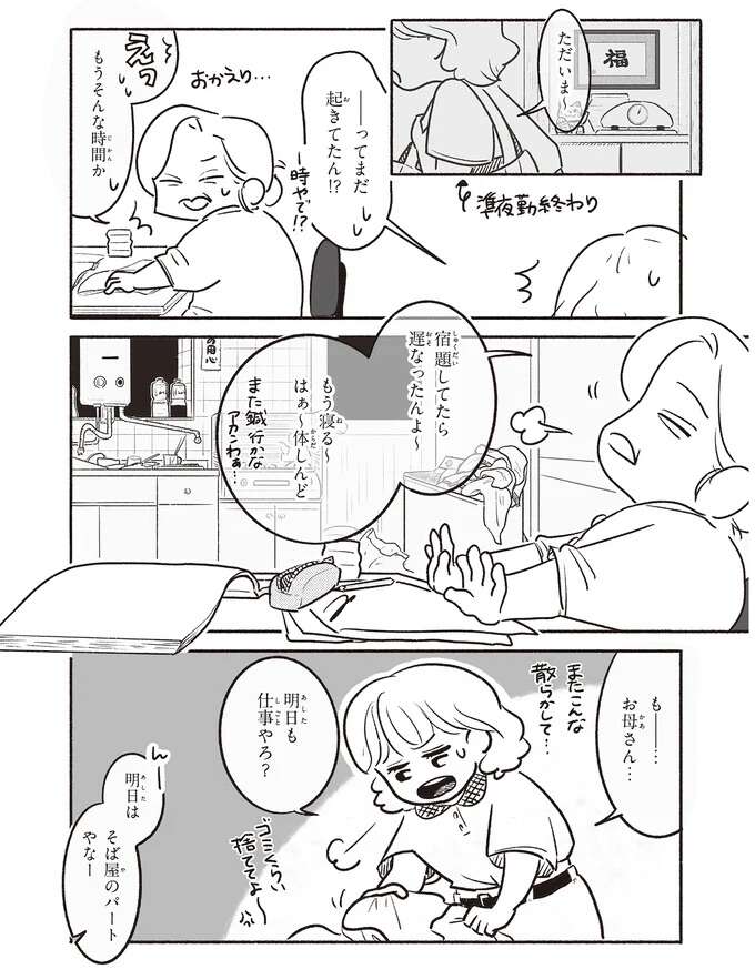 学べることは楽しい！ でも、体力的に仕事と学校の両立は難しく...／戦争さえなければ nowar7_1.jpeg