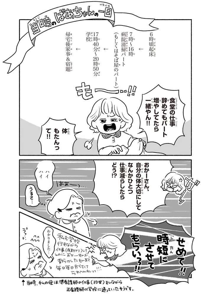 学べることは楽しい！ でも、体力的に仕事と学校の両立は難しく...／戦争さえなければ nowar7_2.jpeg