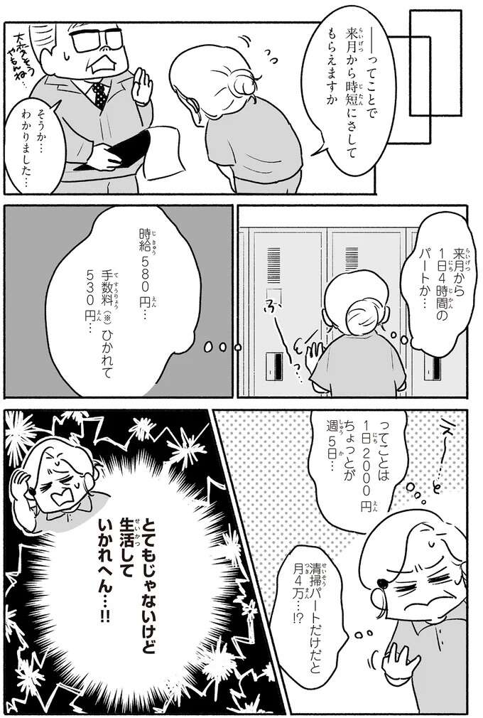 学べることは楽しい！ でも、体力的に仕事と学校の両立は難しく...／戦争さえなければ nowar7_3.jpeg