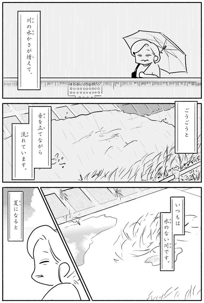 雨の日に近所の川を見て思い出した、おばあちゃんの夏の日の回想／戦争さえなければ nowar8_3.jpeg