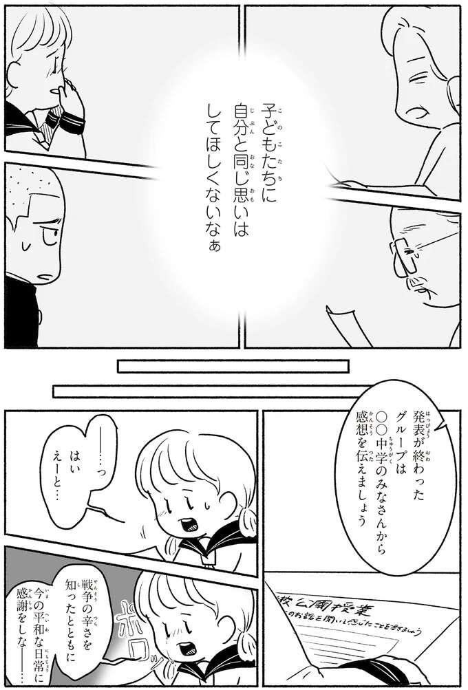 戦争体験を聞いて涙する女子中学生。「自分と同じ思いはしてほしくないなぁ」／戦争さえなければ nowar9_8.jpeg