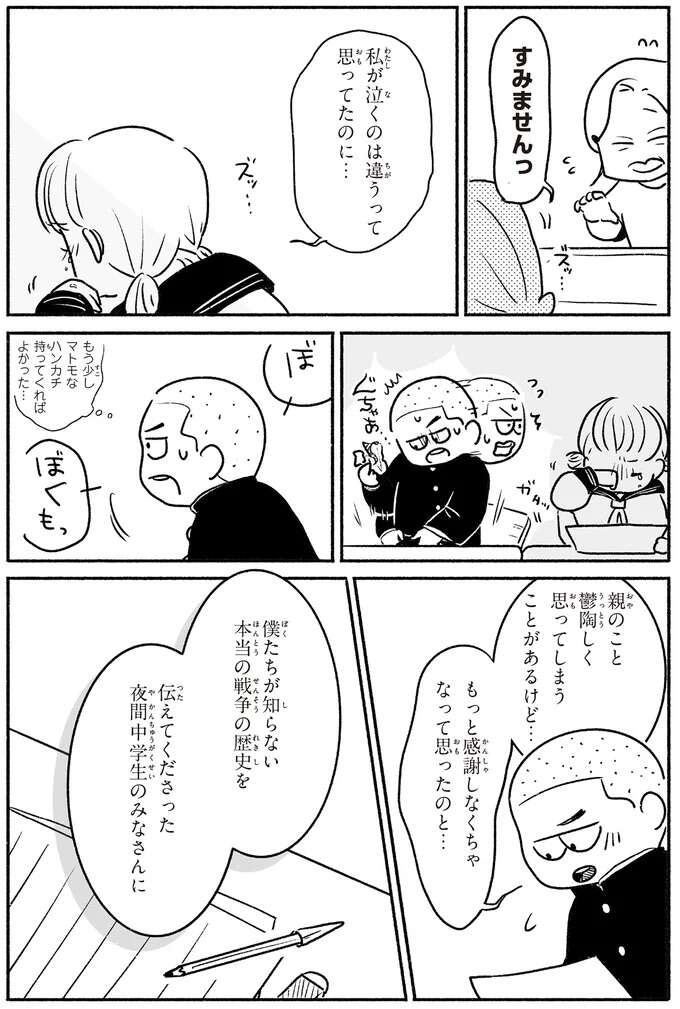 戦争体験を聞いて涙する女子中学生。「自分と同じ思いはしてほしくないなぁ」／戦争さえなければ nowar9_9.jpeg