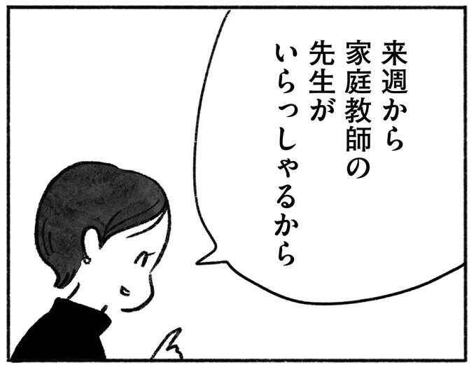 「ご迷惑でしょ」。親友と過ごす大切な時間は過干渉な母に奪われ...／望まれて生まれてきたあなたへ