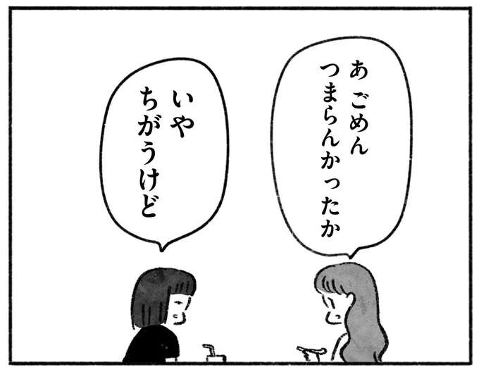 親友との暮らしの違いが明確に...。弾まなかった久しぶりの会話／望まれて生まれてきたあなたへ