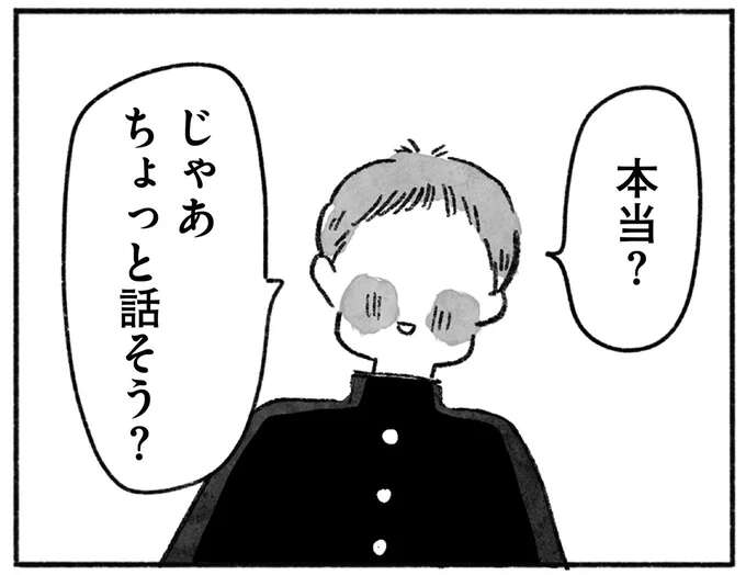 「ちょっと話そう？」気になる男子に放課後誘われて。告白されるかも／望まれて生まれてきたあなたへ