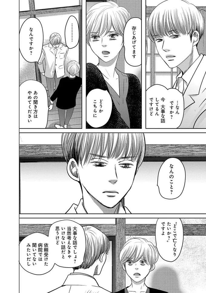 『ナースのチカラ plus』 nurse2_2.jpeg