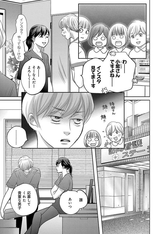 『ナースのチカラ plus』 nurse6_7.jpeg