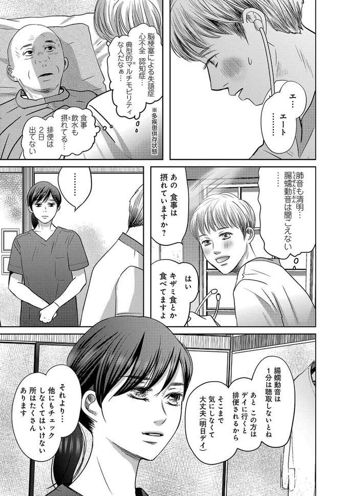 『ナースのチカラ plus』 nurse9_7.jpeg