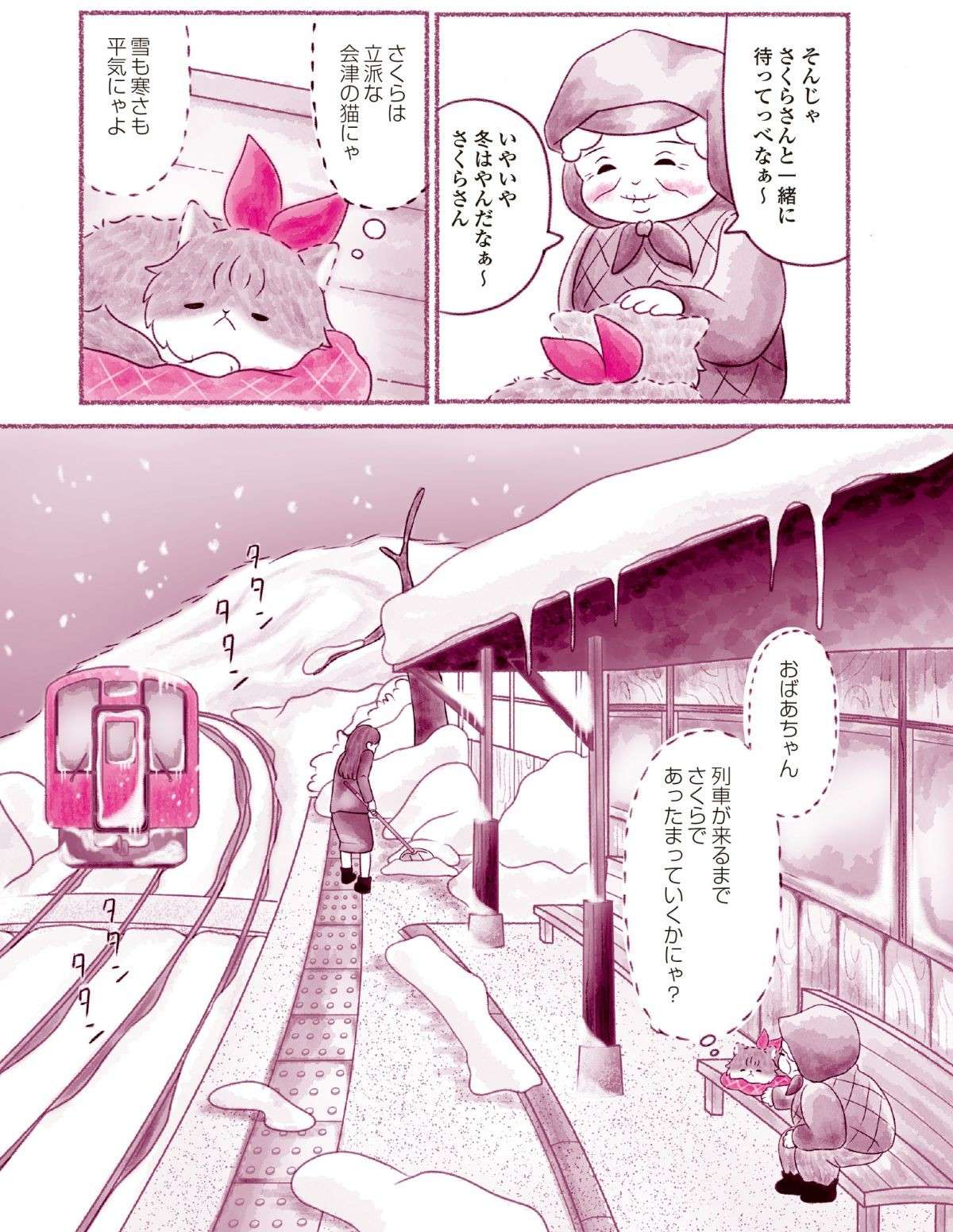 雪積もる会津の冬...モフモフ猫がお膝で「列車が来るまであったまって」／にゃん旅鉄道 nyantabitetudou_p77.jpg