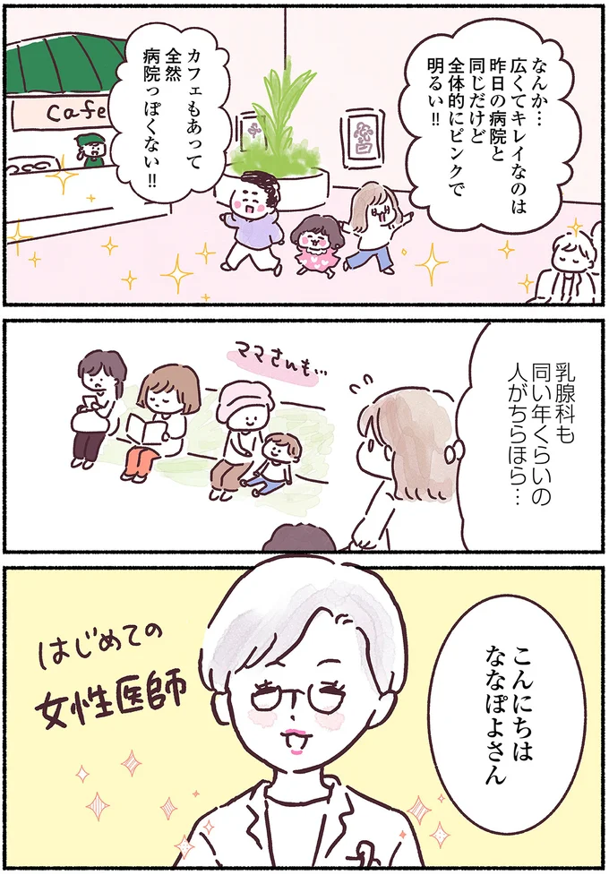 乳がん患者が耐え切れず号泣した「女性医師の言葉」。治療を頑張ろうと前向きな気持ちに... nyuugan10_2.webp