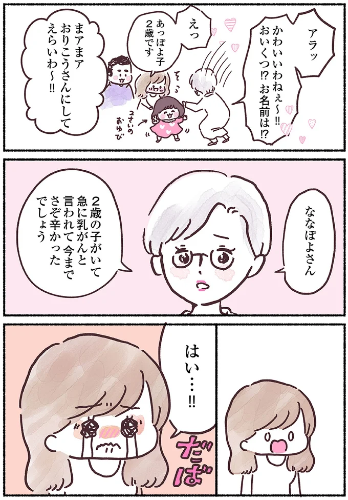 乳がん患者が耐え切れず号泣した「女性医師の言葉」。治療を頑張ろうと前向きな気持ちに... nyuugan10_3.webp