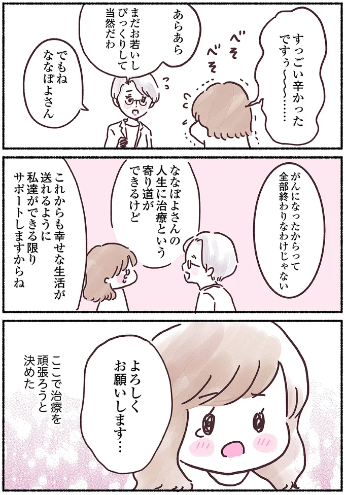 乳がん患者が耐え切れず号泣した「女性医師の言葉」。治療を頑張ろうと前向きな気持ちに... nyuugan10_4.webp