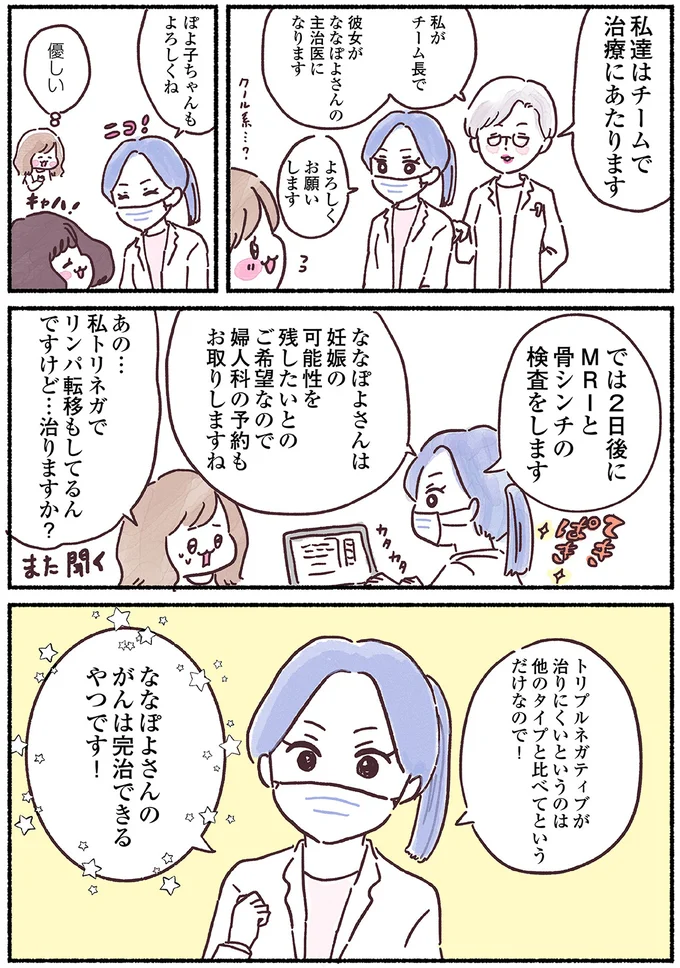 「抗がん剤で卵巣にダメージが...」それでも二人目の子どもが欲しい母。卵子凍結を希望したが...えっ？ nyuugan11_1.webp