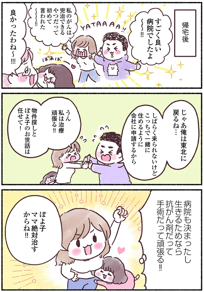 『33歳ママ、乳がんステージ3でおっぱいにサヨナラします』 nyuugan11_2.webp