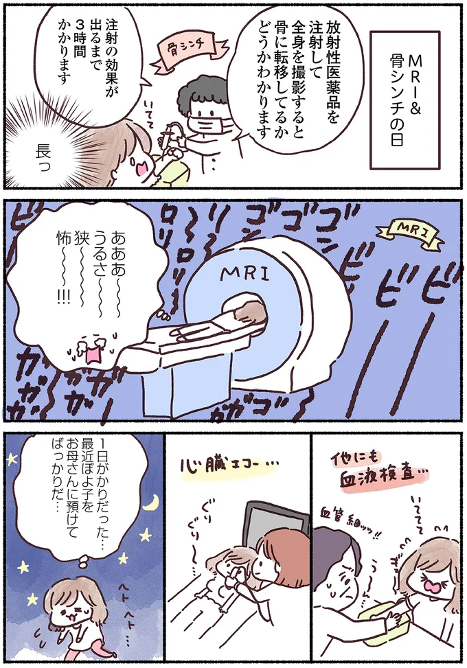 『33歳ママ、乳がんステージ3でおっぱいにサヨナラします』 nyuugan11_3.webp