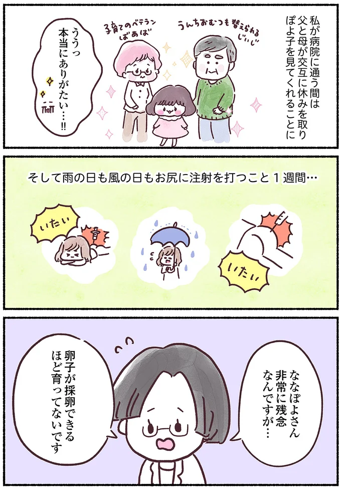 「抗がん剤で卵巣にダメージが...」それでも二人目の子どもが欲しい母。卵子凍結を希望したが...えっ? nyuugan11_5.webp