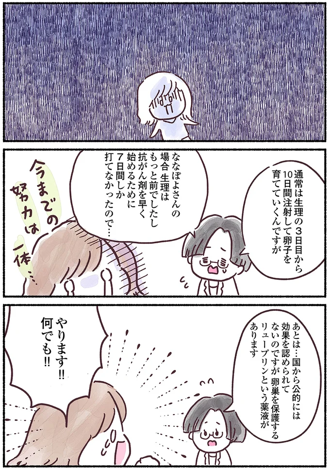 「抗がん剤で卵巣にダメージが...」それでも二人目の子どもが欲しい母。卵子凍結を希望したが...えっ? nyuugan11_6.webp