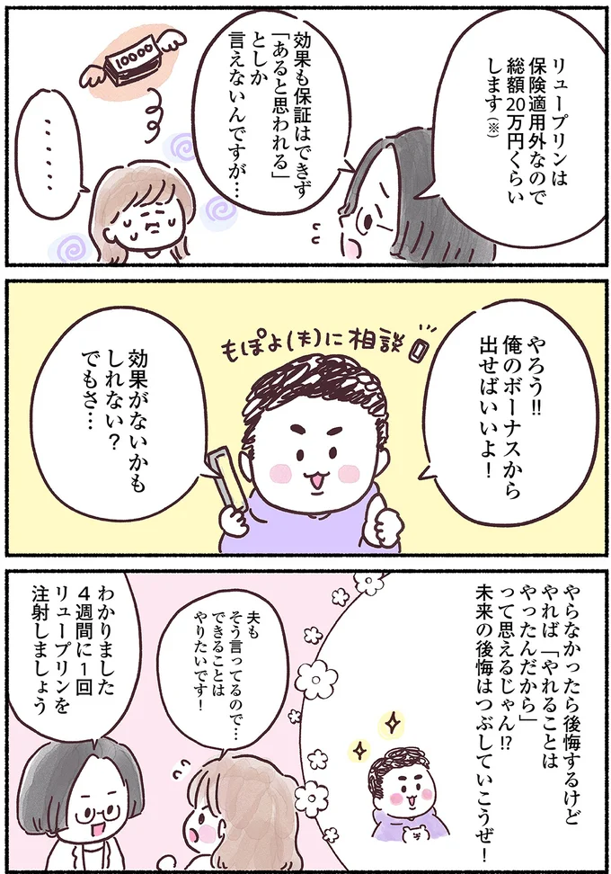 「抗がん剤で卵巣にダメージが...」それでも二人目の子どもが欲しい母。卵子凍結を希望したが...えっ? nyuugan11_7.webp