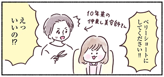 「最後の別れになるかも」抗がん剤治療を始める直前。仲のいい美容師に「言えなかったこと」