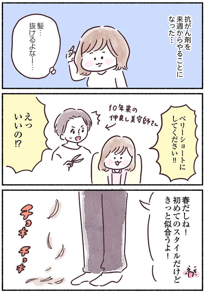 『33歳ママ、乳がんステージ3でおっぱいにサヨナラします』 nyuugan12_3.webp