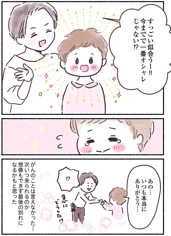 「最後の別れになるかも」抗がん剤治療を始める直前。仲のいい美容師に「言えなかったこと」 nyuugan12_4.webp