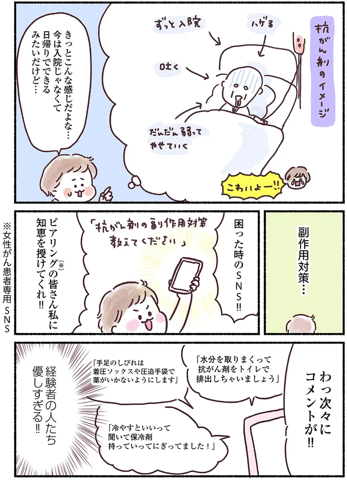 33歳で乳がんが発覚し、いよいよ抗がん剤治療。準備万端な彼女が持ち込んだ「大荷物の中身」は nyuugan13_2.webp