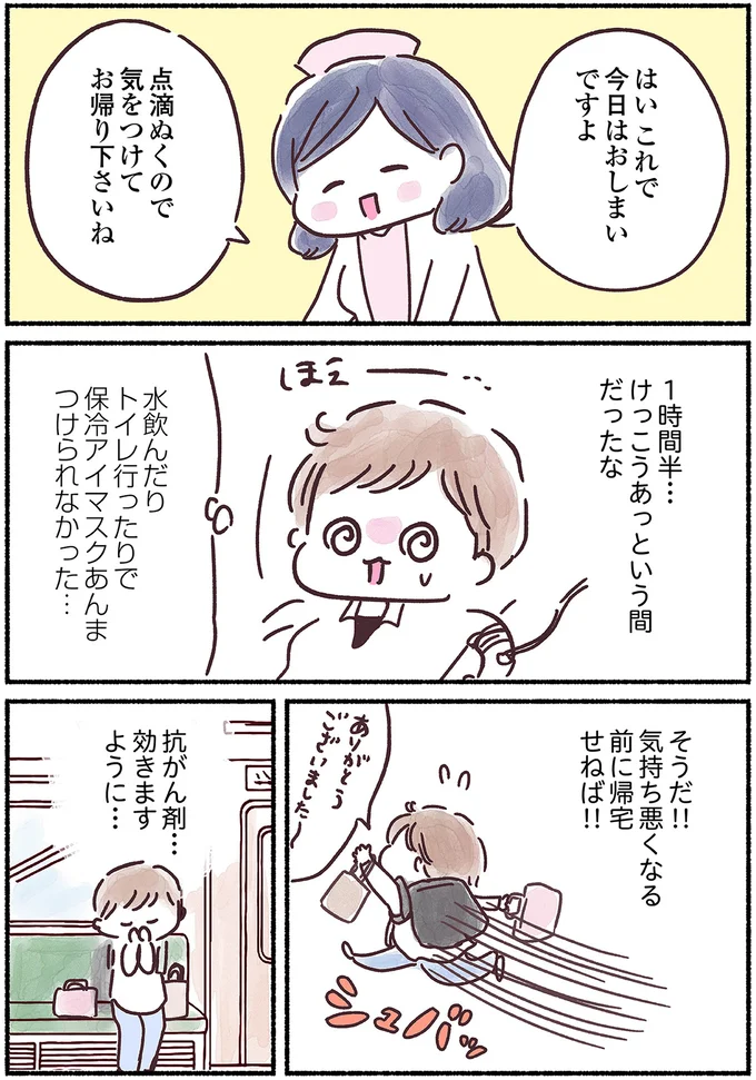 33歳で乳がんが発覚し、いよいよ抗がん剤治療。準備万端な彼女が持ち込んだ「大荷物の中身」は nyuugan13_5.webp