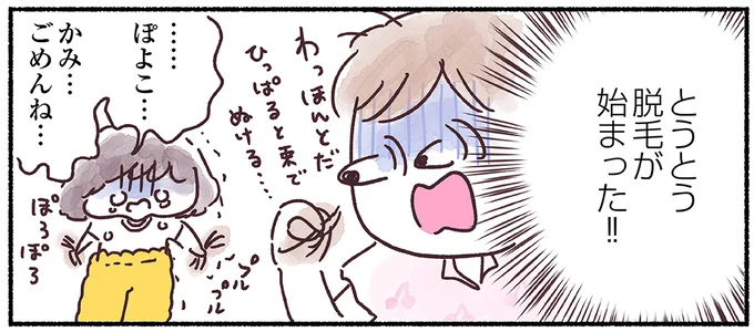 子どもに髪を引っ張られたら、束でごそっと抜けた...。抗がん剤治療でついに始まった脱毛。友人を呼んだ理由は