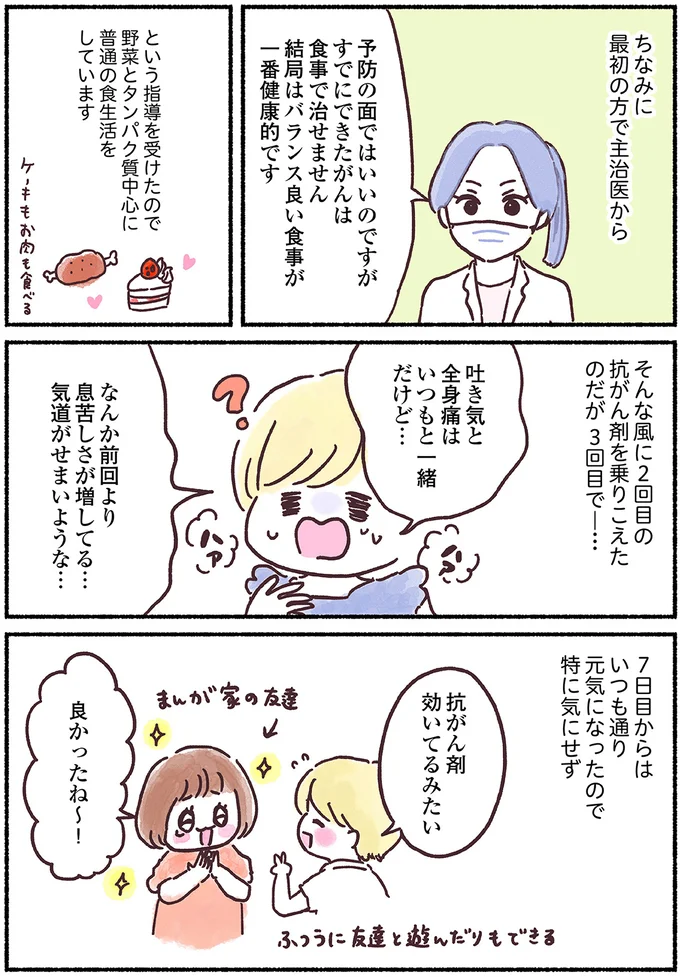 『33歳ママ、乳がんステージ3でおっぱいにサヨナラします』 nyuugan17_4.webp