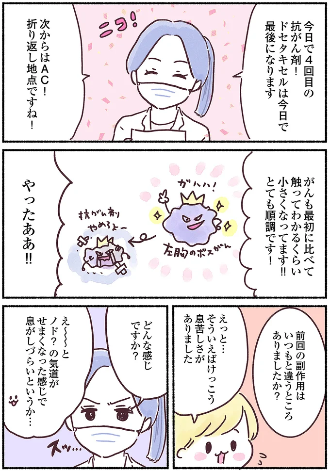 「こわすぎて眠れない...」33歳で乳がんになった妻。夜一人で泣いていた理由は nyuugan18_1.webp