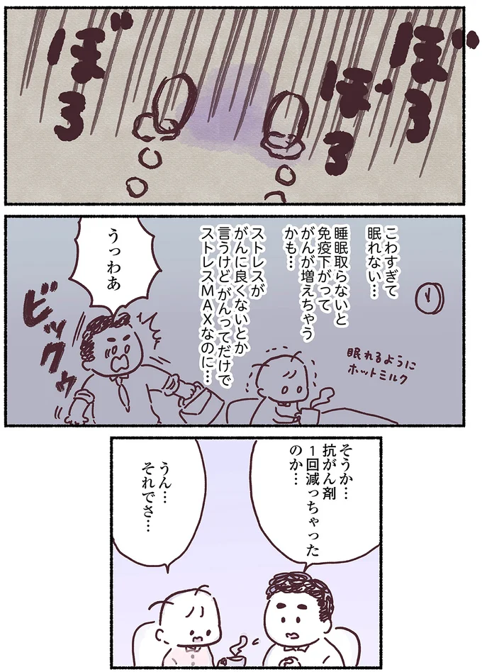 「こわすぎて眠れない...」33歳で乳がんになった妻。夜一人で泣いていた理由は nyuugan18_4.webp