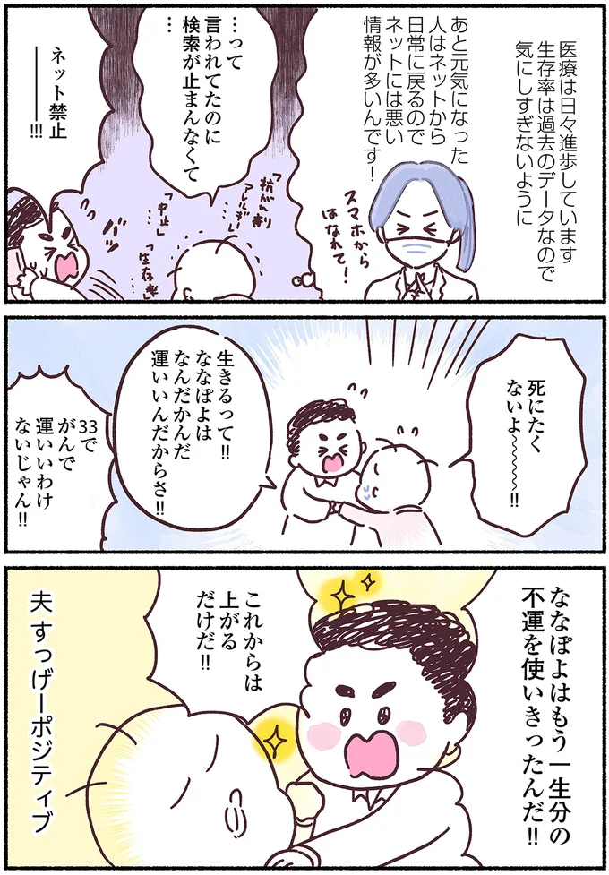 「こわすぎて眠れない...」33歳で乳がんになった妻。夜一人で泣いていた理由は nyuugan18_5.webp