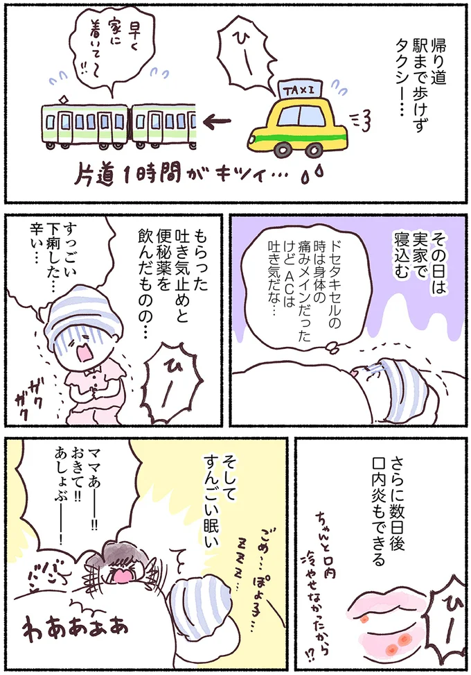 「やばい...」副作用がキツイとされる抗がん剤。ひどい下痢に口内炎がいくつも...さらに nyuugan19_2.webp