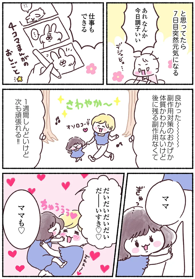 「やばい...」副作用がキツイとされる抗がん剤。ひどい下痢に口内炎がいくつも...さらに nyuugan19_4.webp