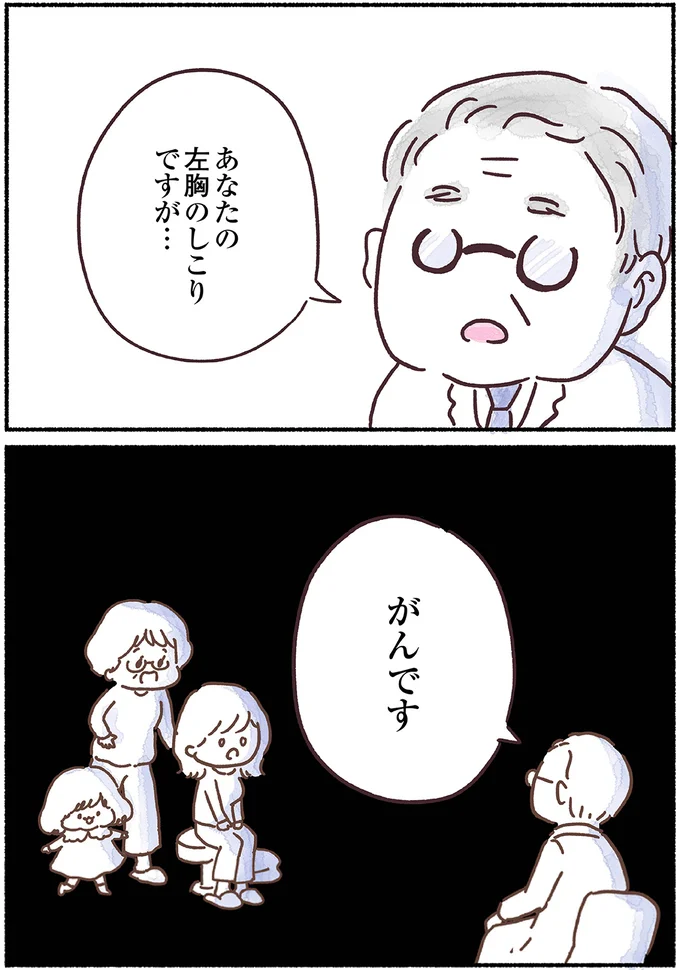 『33歳ママ、乳がんステージ3でおっぱいにサヨナラします』 nyuugan1_2.webp