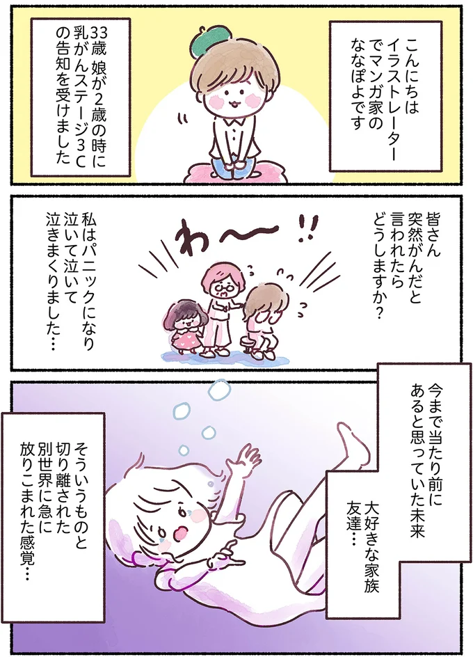 『33歳ママ、乳がんステージ3でおっぱいにサヨナラします』 nyuugan1_3.webp