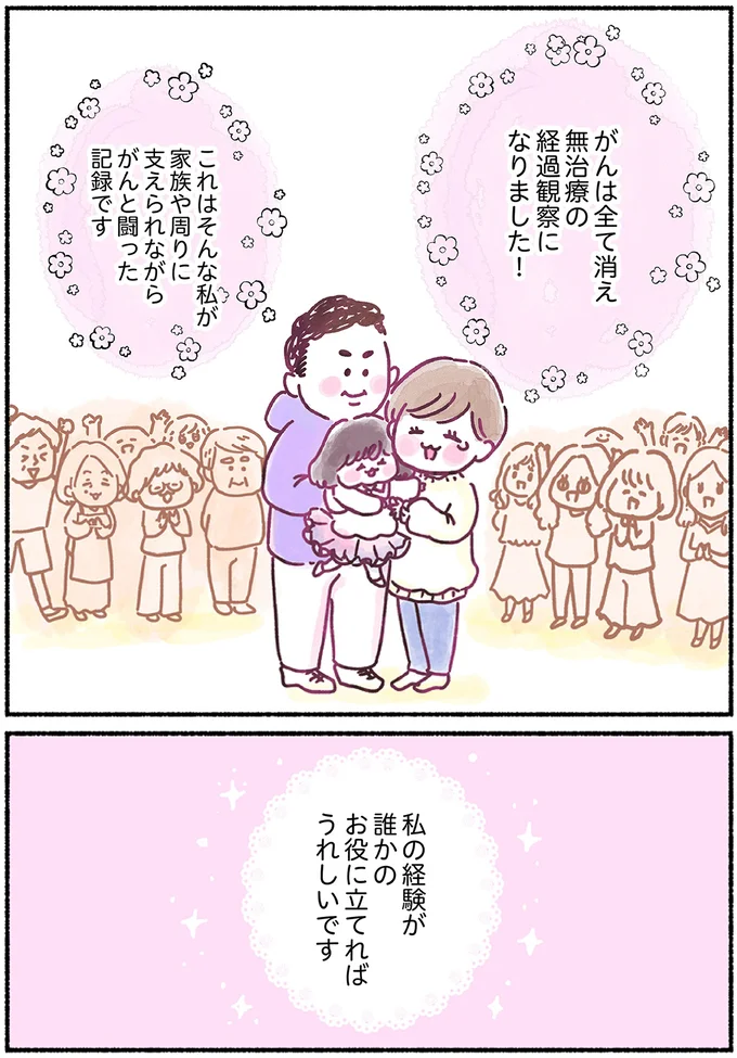 「左胸のしこりは、がんです」無表情な医師の宣告。自分は33歳、娘はまだ2歳...抗がん剤治療が始まって nyuugan1_5.webp