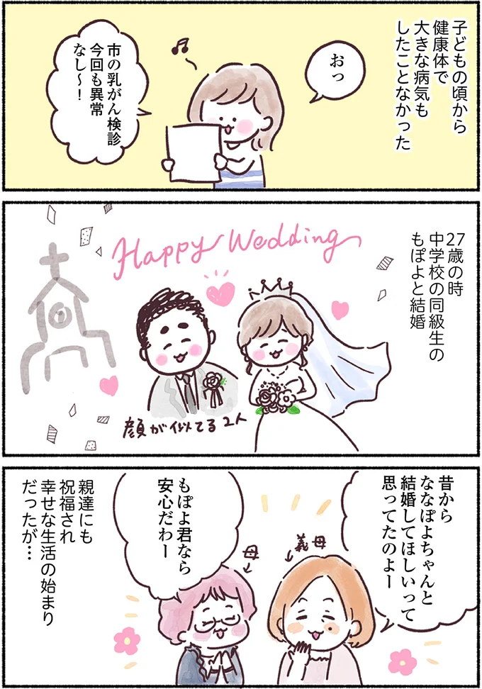 「左胸のしこりは、がんです」無表情な医師の宣告。自分は33歳、娘はまだ2歳...抗がん剤治療が始まって nyuugan1_6.webp