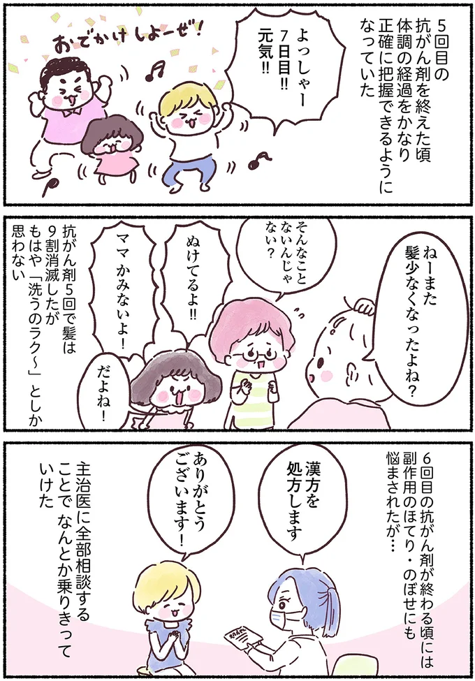 『33歳ママ、乳がんステージ3でおっぱいにサヨナラします』 nyuugan20_3.webp