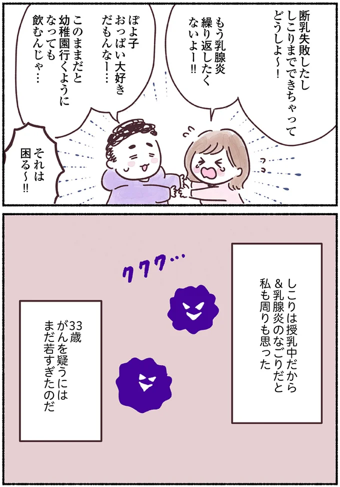 左胸の上の方の「しこり」が気になる33歳女性。「また乳腺炎?」がんを疑うには若すぎて... nyuugan2_8.webp