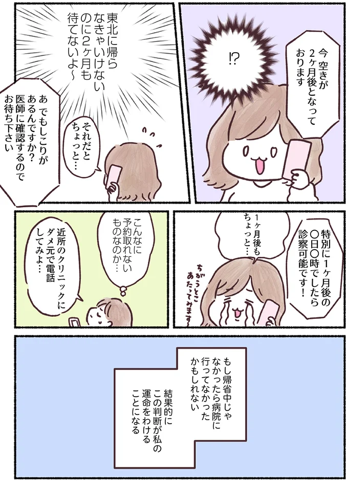 乳がんとは違うよね...胸のしこりは大きめの消しゴムのよう。「運命をわけた判断」は nyuugan3_4.webp