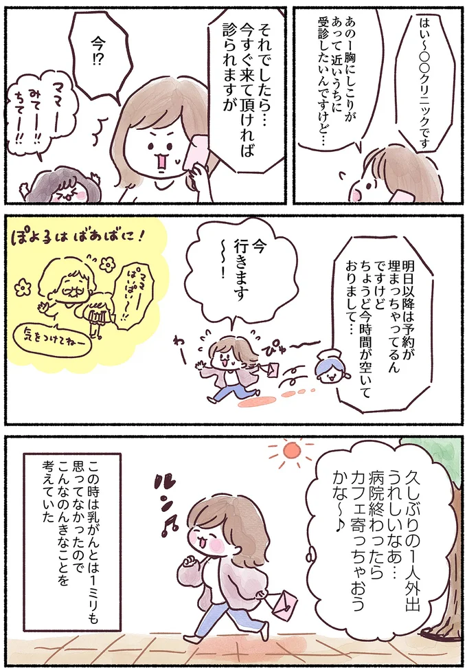 乳がんとは違うよね...胸のしこりは大きめの消しゴムのよう。「運命をわけた判断」は nyuugan3_5.webp