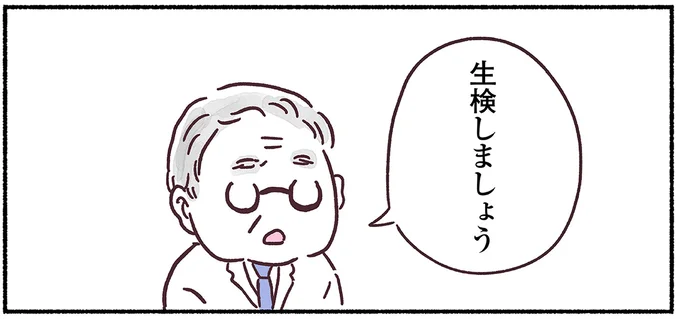 「がんじゃないか調べるってこと！」胸のしこりが気になって診察。まだ33歳なのに...えっ？